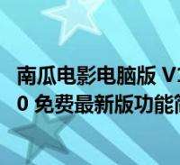 富贵子果的吃法